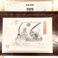 開運招福 宝船 暦付き